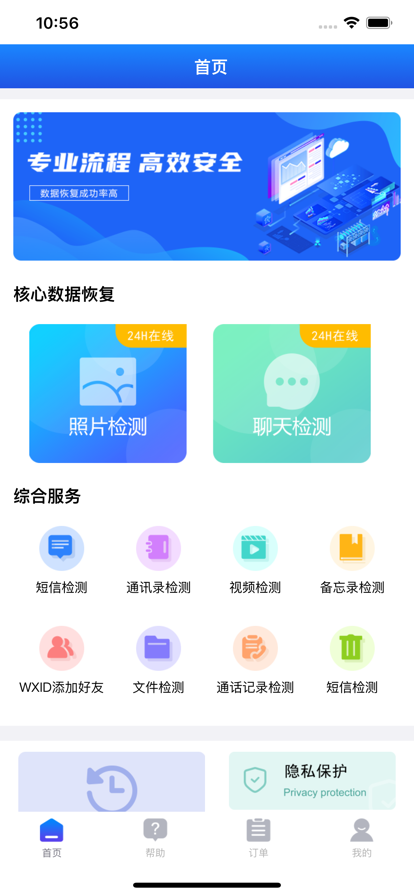 數(shù)據(jù)恢復(fù)大師蘋果版1