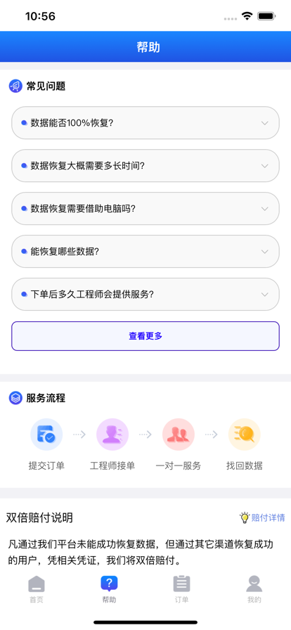 數(shù)據(jù)恢復(fù)大師蘋果版2