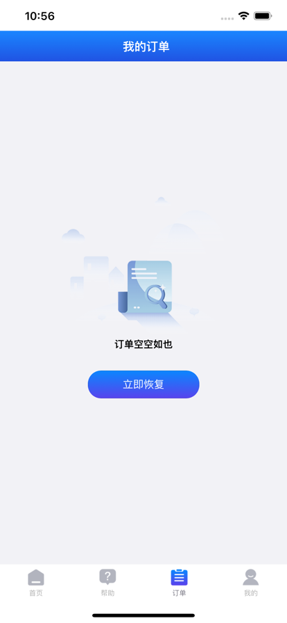 數(shù)據(jù)恢復(fù)大師蘋果版3