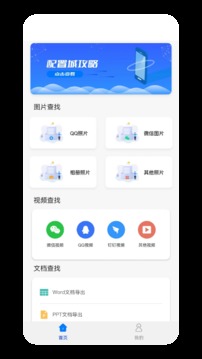 數(shù)據(jù)恢復(fù)大師微版2