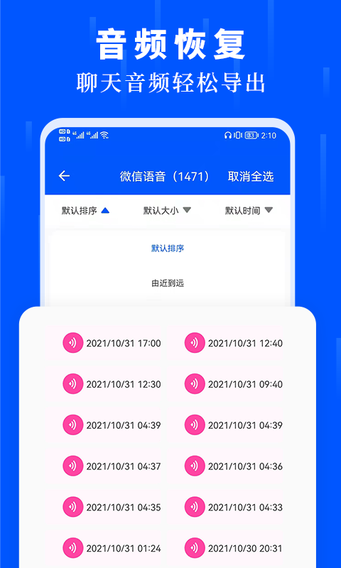 數(shù)據(jù)恢復大師2