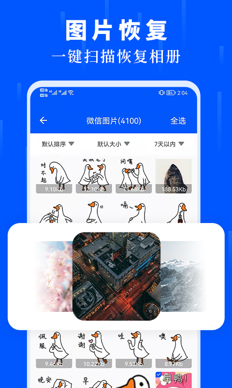 數(shù)據(jù)恢復大師4