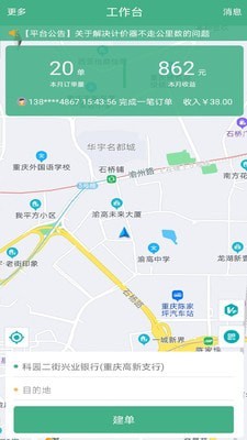 嘟嘟代駕神器1