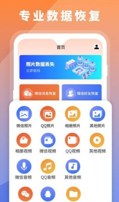 數(shù)據(jù)恢復(fù)大師助手1