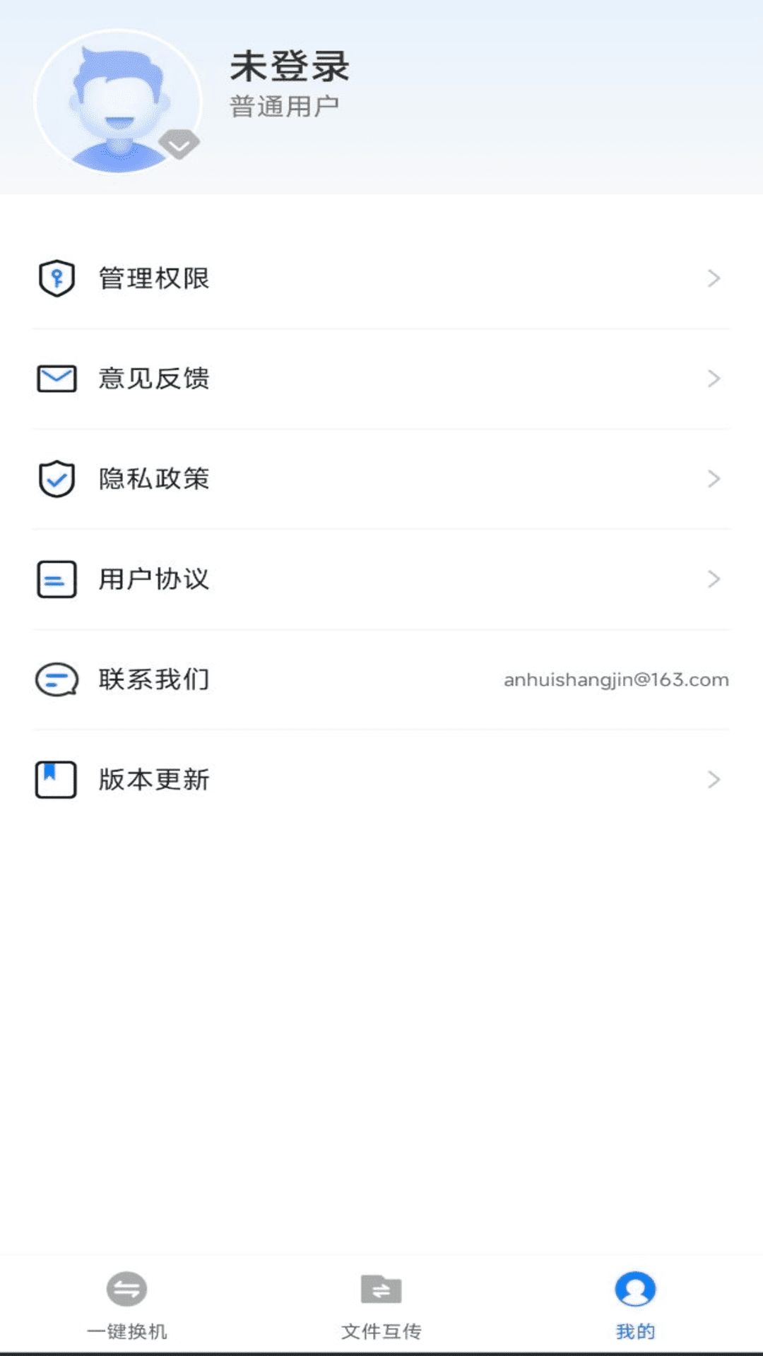 換機(jī)備份助手版1