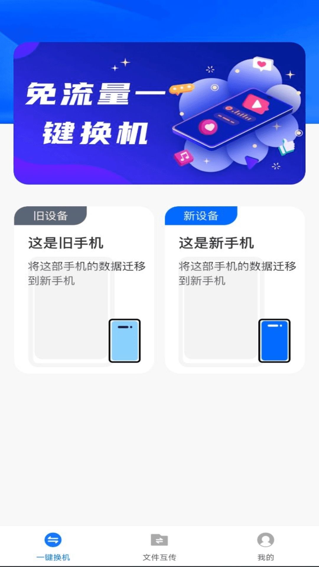 換機(jī)備份助手版3