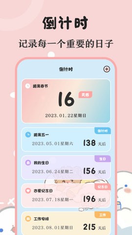 生日提醒備忘1