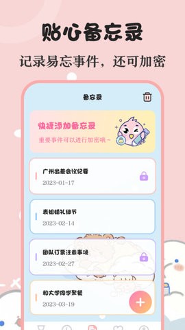 生日提醒備忘3