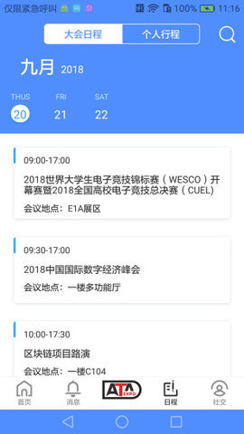 數(shù)字經(jīng)濟(jì)博覽會(huì)app 1.11
