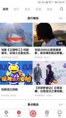 啵樂(lè)旅行iOS版1