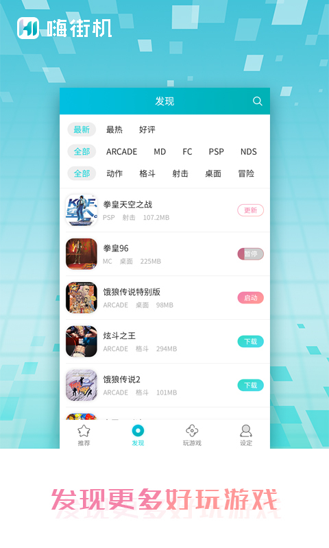 嗨街機(jī)3