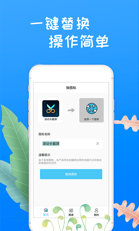 換圖標(biāo)桌面大師1