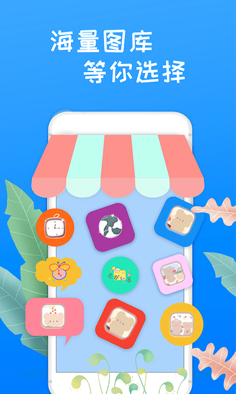 換圖標(biāo)桌面大師2