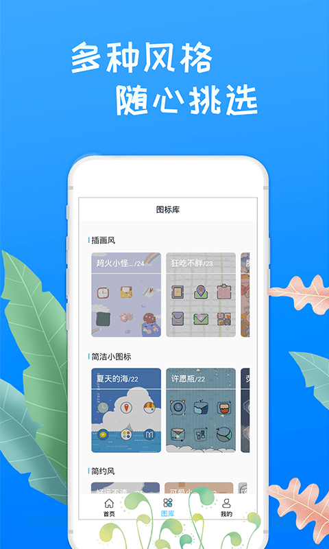 換圖標(biāo)桌面大師3