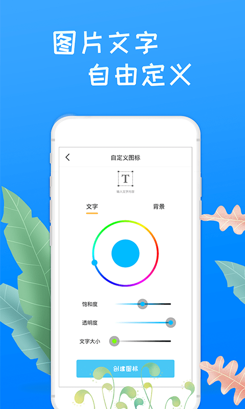 換圖標(biāo)桌面大師4