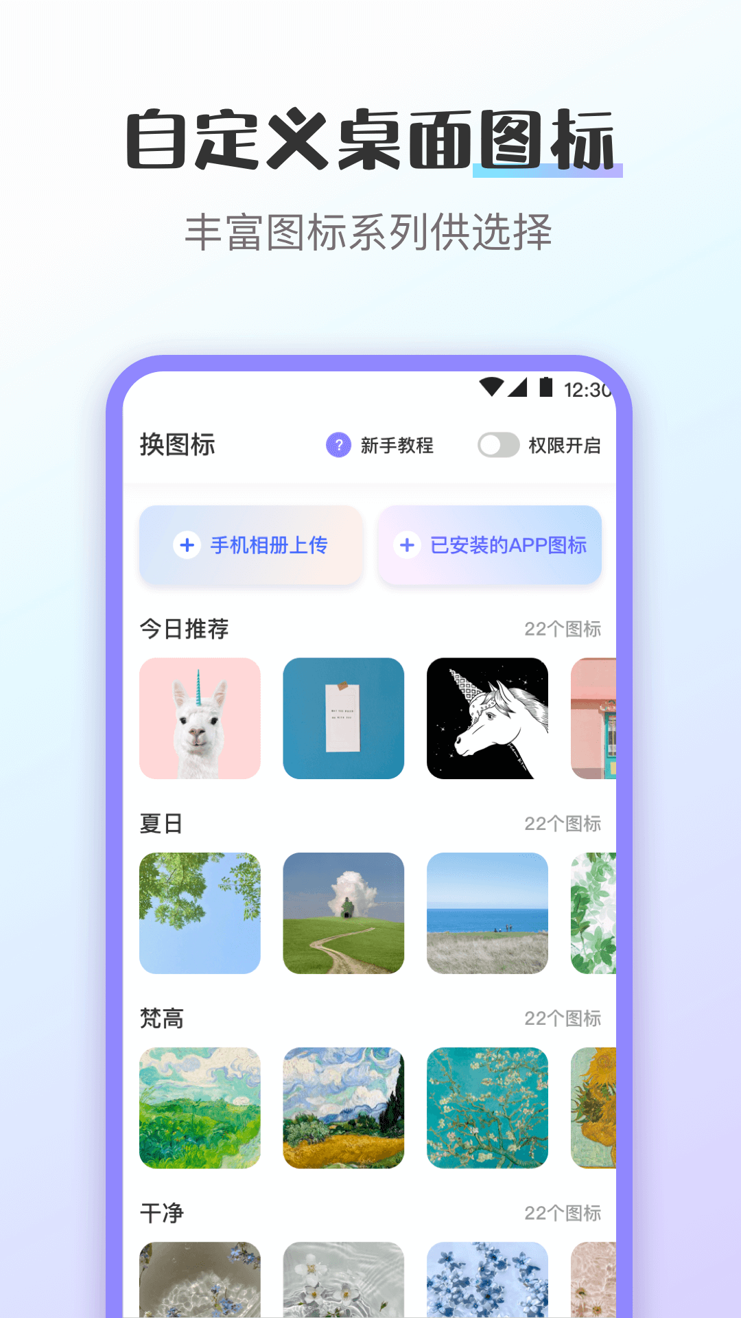 換圖標應用隱藏3