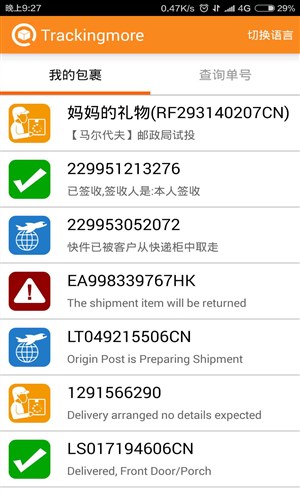 Trackingmore快遞批量查詢軟件1