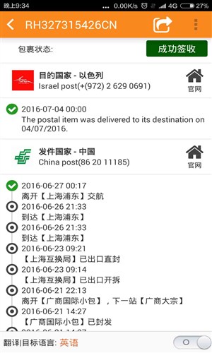 Trackingmore快遞批量查詢軟件3