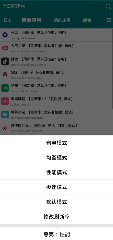 YC管理器3
