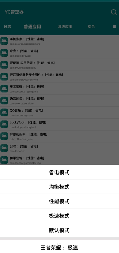 YC管理器4