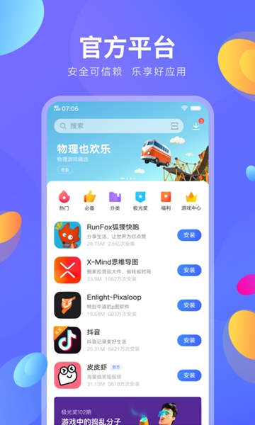 vivo應(yīng)用商店最新版2
