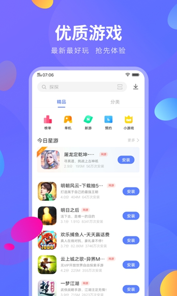 vivo應(yīng)用商店最新版3