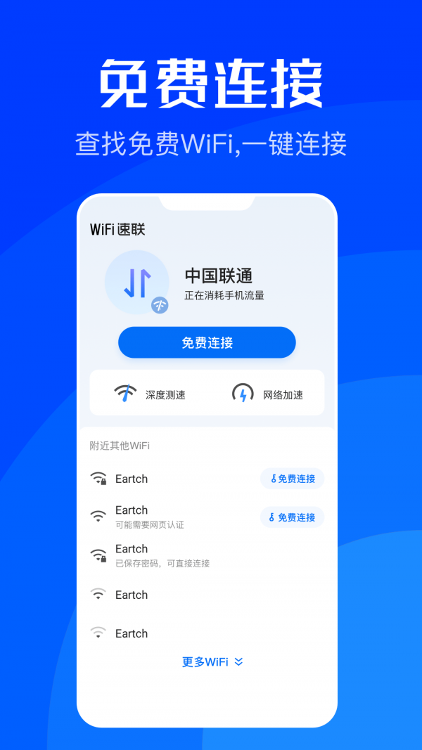 WiFi速聯(lián)下載1