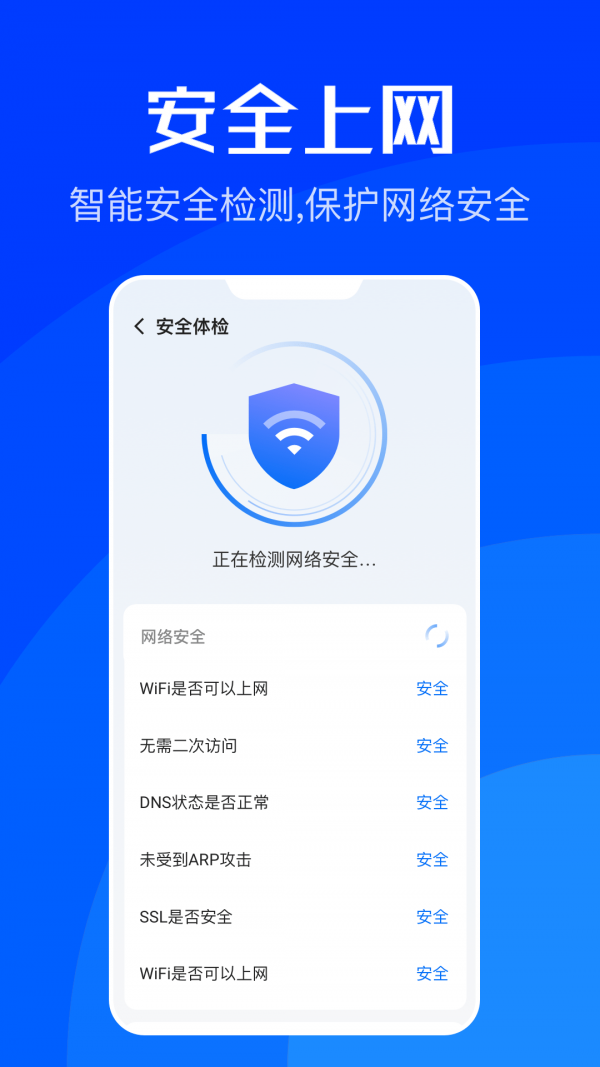 WiFi速聯(lián)下載2