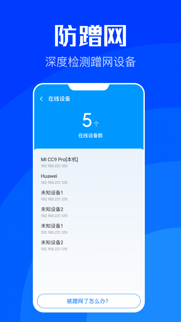 WiFi速聯(lián)下載4