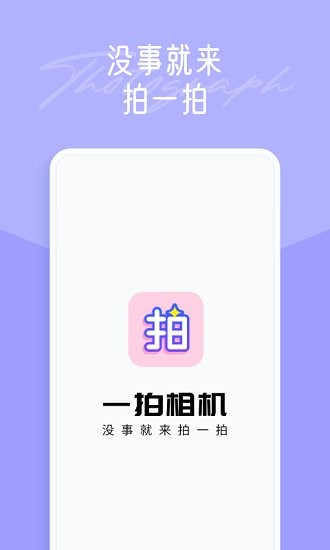一拍修圖2