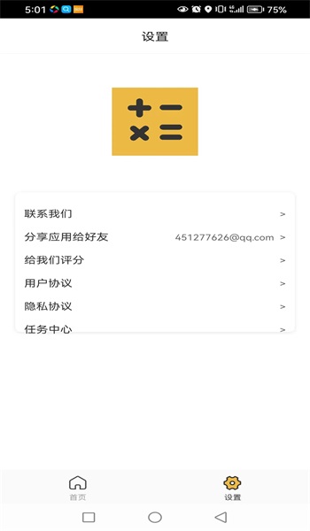 玉米計(jì)算器1