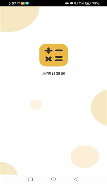 玉米計(jì)算器2