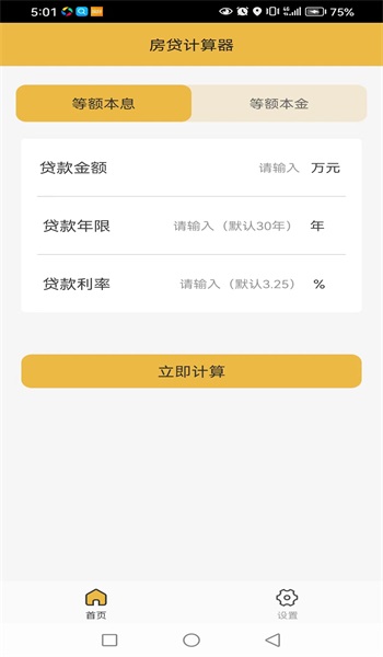 玉米計(jì)算器3