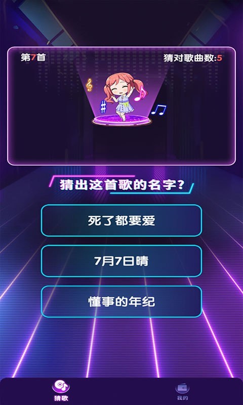 猜歌答人2
