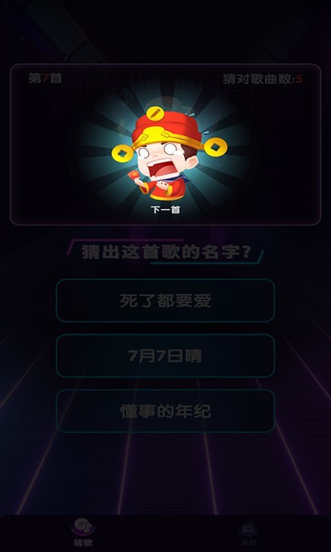 猜歌答人3
