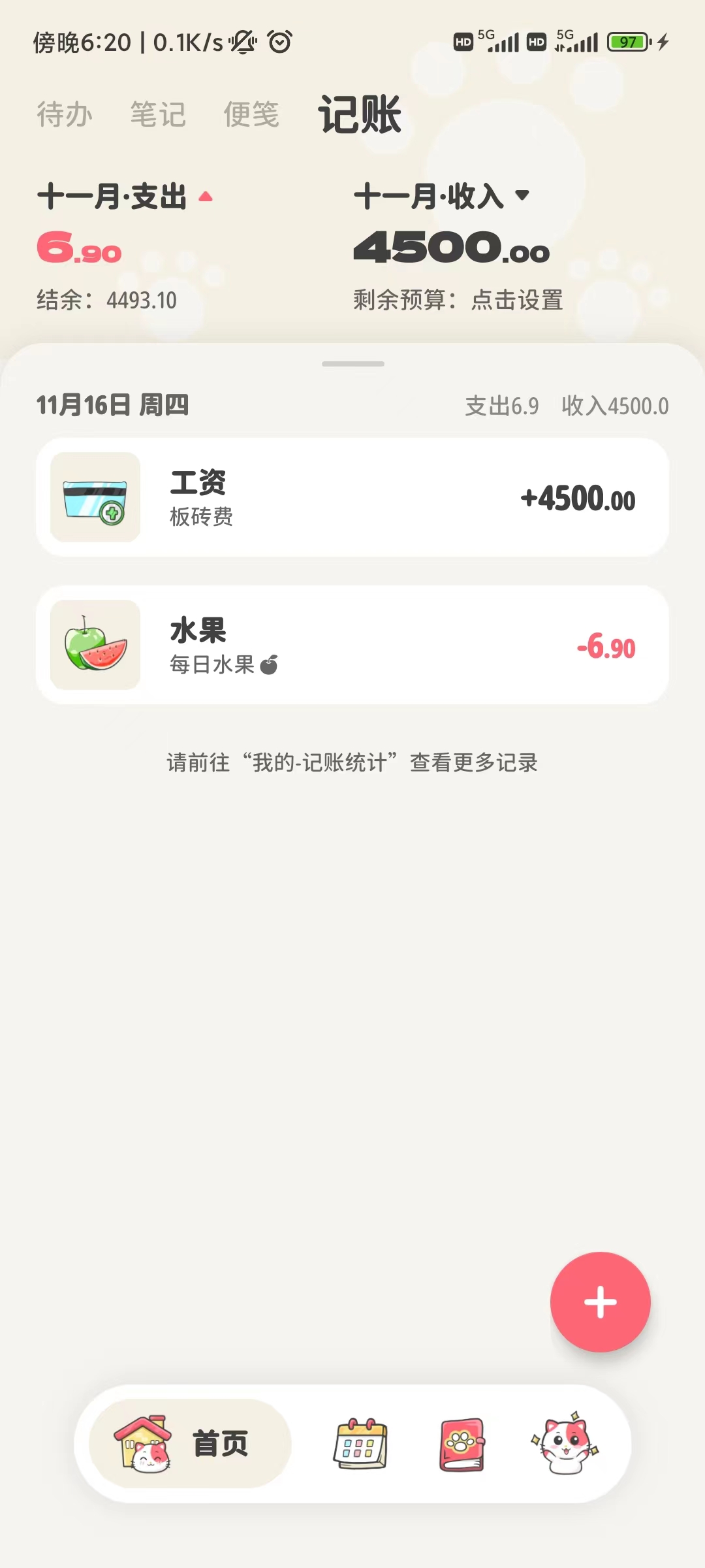 喵啦記錄1