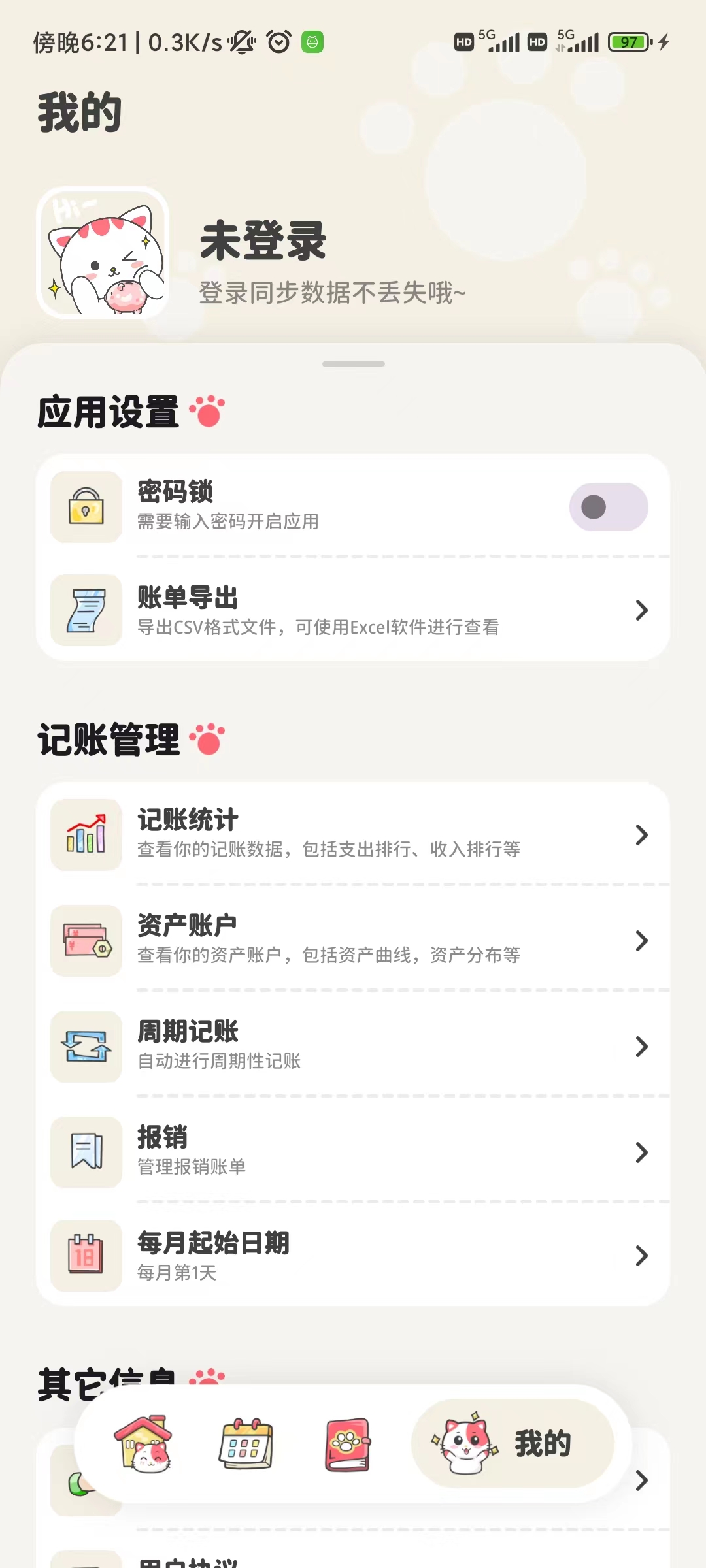 喵啦記錄2