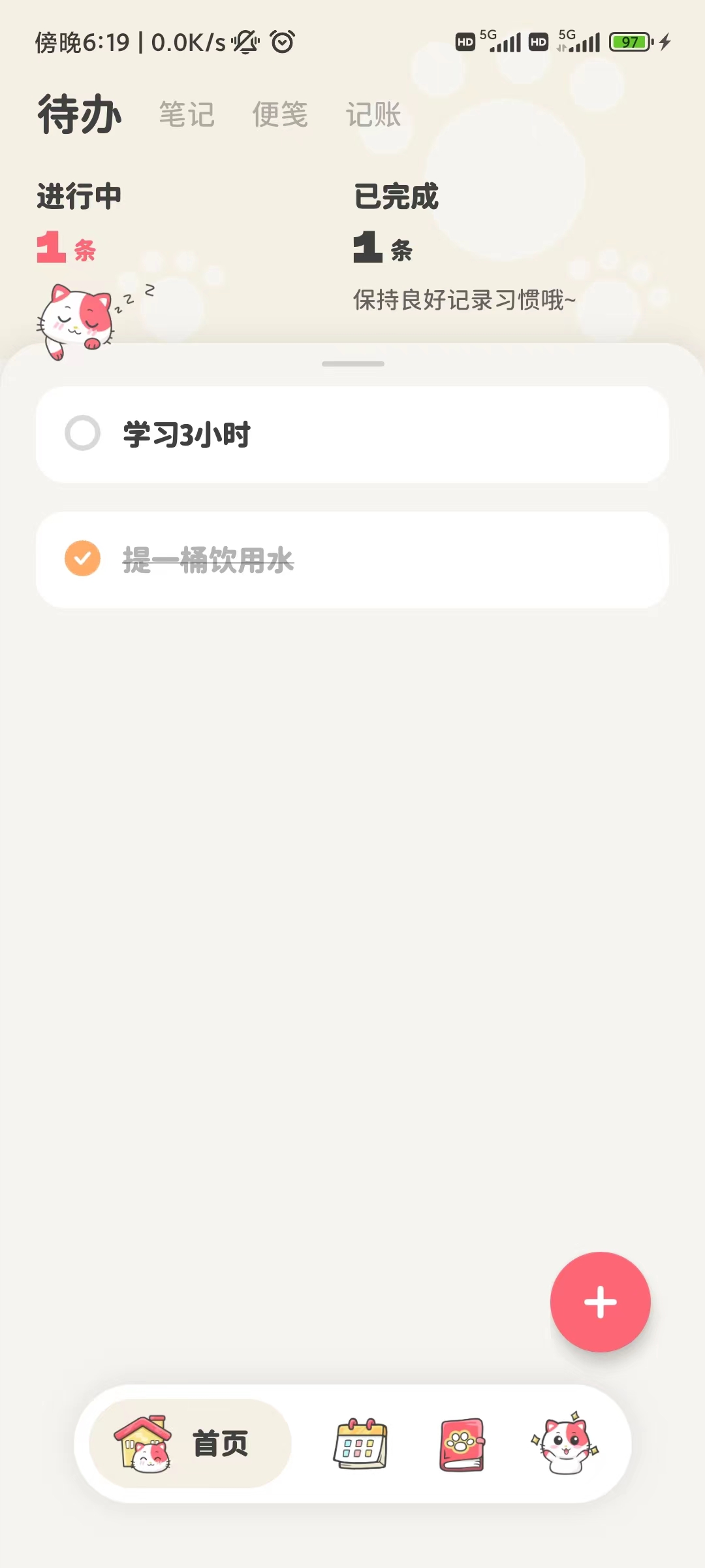 喵啦記錄3