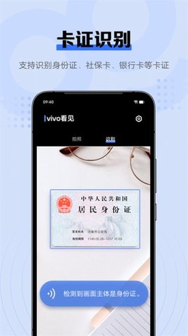 vivo看見（vivo Sight）1