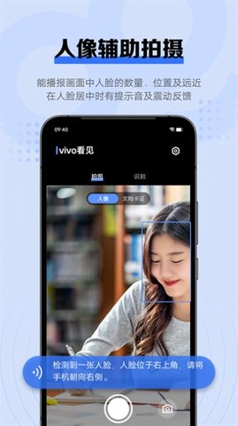 vivo看見（vivo Sight）2