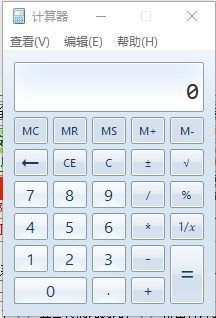 win10自帶計算器提取版1