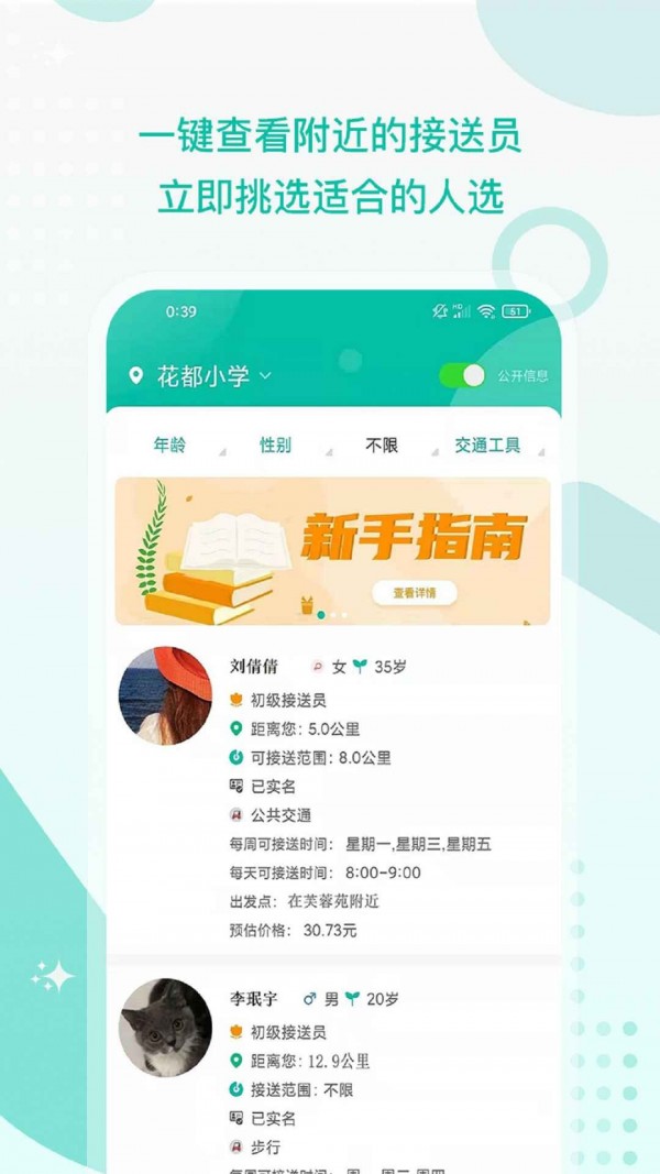 接送幫1