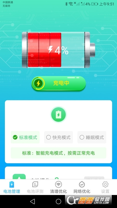 唯彩充電精靈1