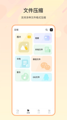 zip解壓縮全能1