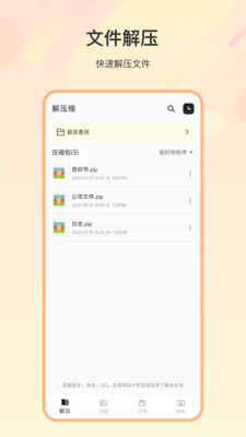 zip解壓縮全能3