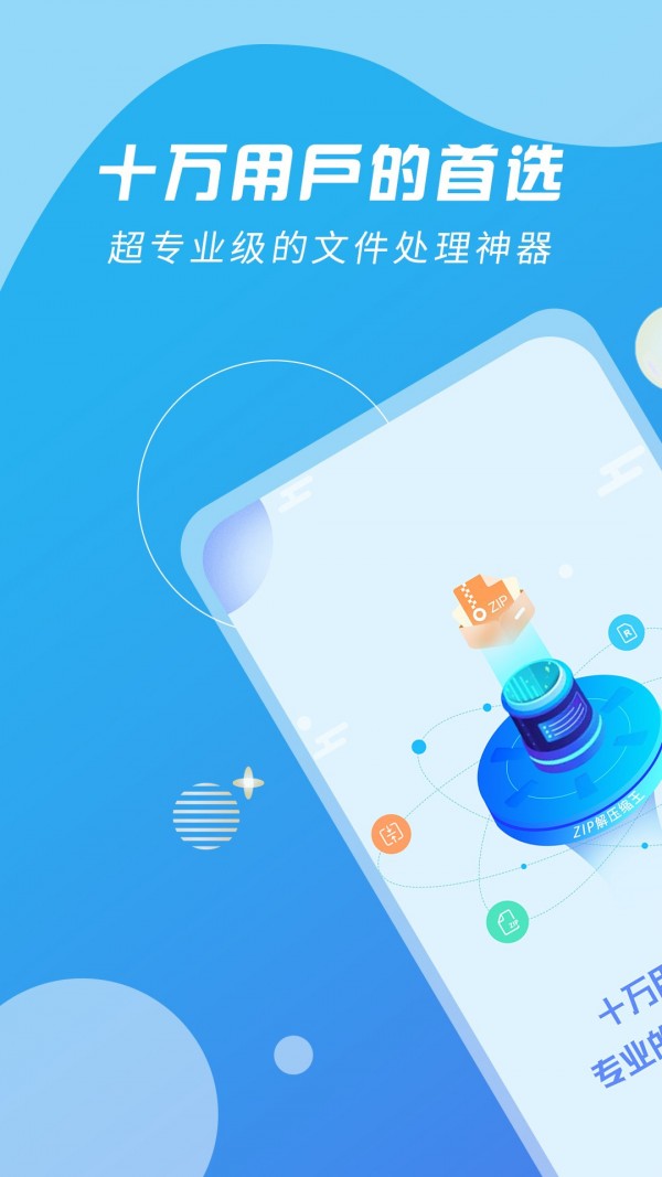 ZIP解壓縮王1