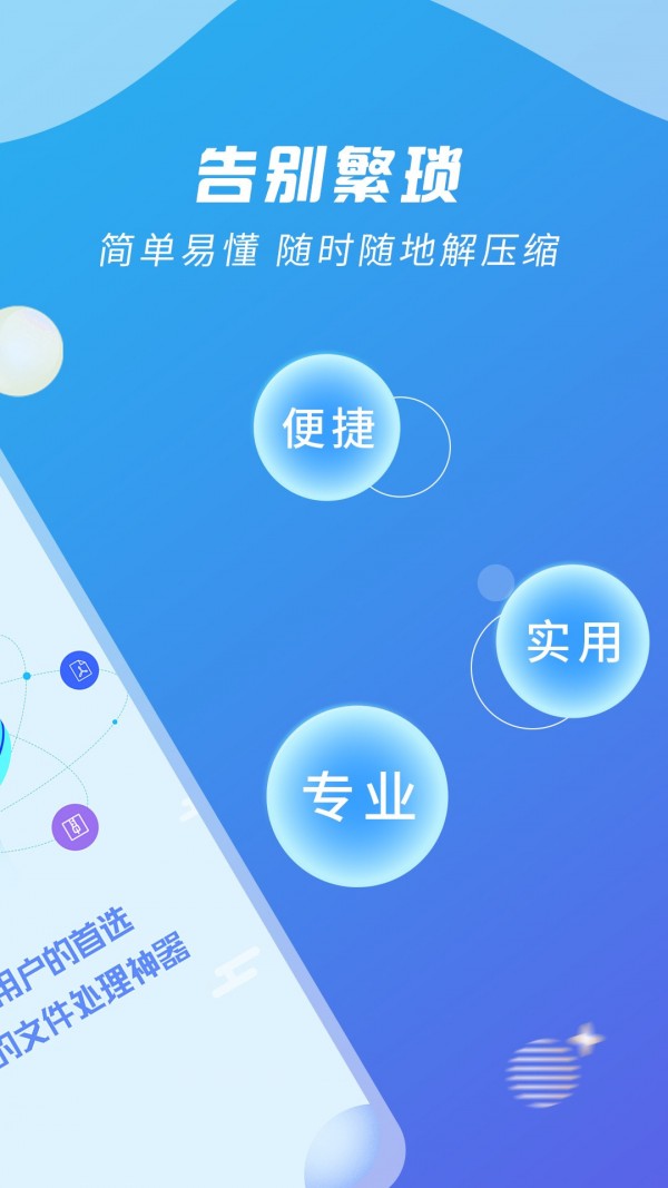 ZIP解壓縮王2