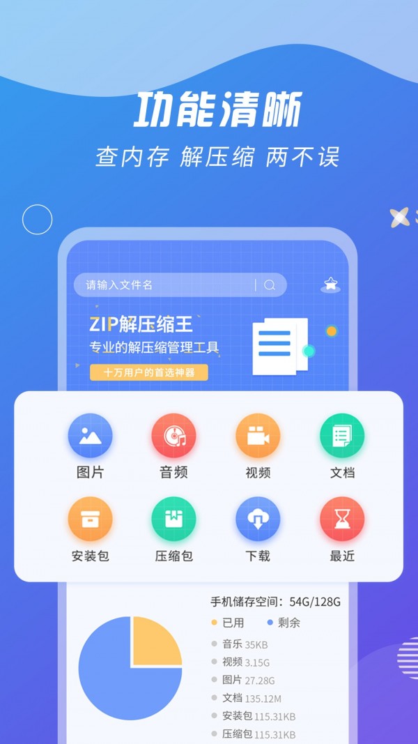 ZIP解壓縮王3