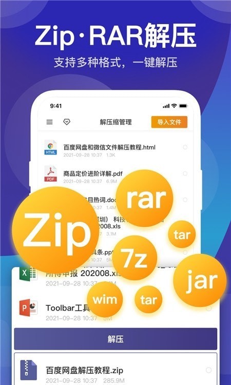 zip解壓縮管理工具1