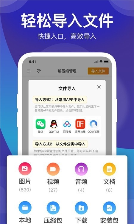 zip解壓縮管理工具2